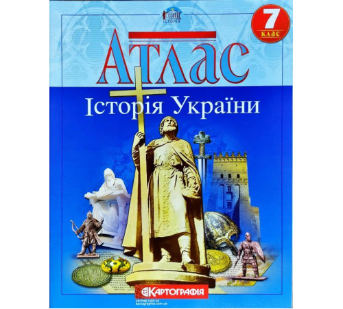 Атласи Атлас Історія України 7 клас Атласи Атлас Історія України 7 клас