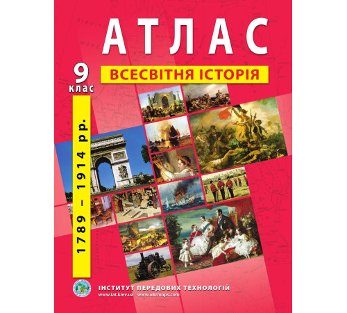 Атласи Атлас Всесвітня історія 9 клас Атласи Атлас Всесвітня історія 9 клас