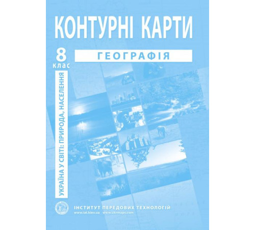 Контурні карти Контурні карти Географія 8 клас Контурні карти Контурні карти Географія 8 клас