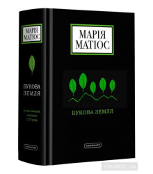 Букова земля