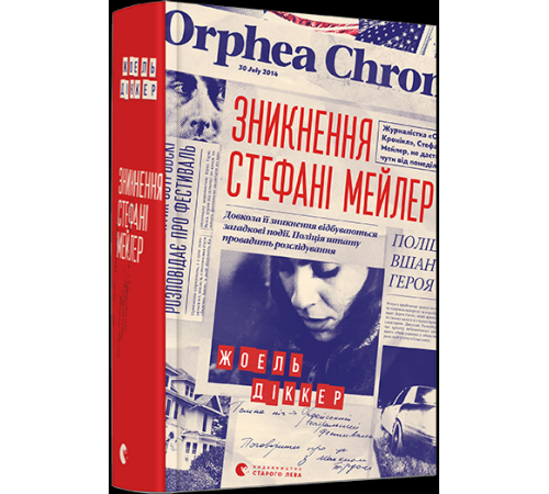 Детективи Зникнення Стефані Мейлер Детективи Зникнення Стефані Мейлер