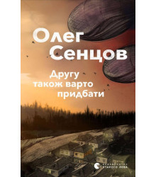 Другу також варто придбати
