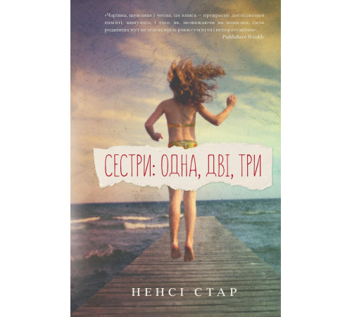 Класична і сучасна проза та поезія Класична і сучасна проза та поезія Сестри: одна, дві, три Класична і сучасна проза та поезія Класична і сучасна проза та поезія Сестри: одна, дві, три