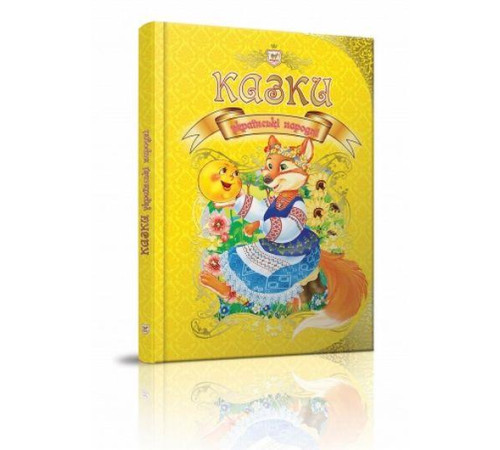 Навчальні книжки Українські народні казки Навчальні книжки Українські народні казки