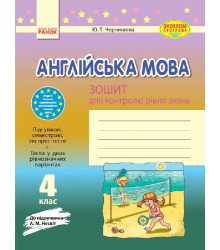 ЗЗ: Англ. мова 4 кл (Укр) до підр. Несвіт ОНОВЛЕНА ПРОГРАМА