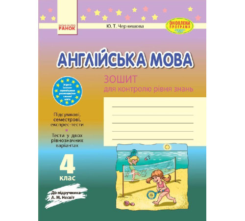 Робочі зошити ЗЗ: Англ. мова 4 кл (Укр) до підр. Несвіт ОНОВЛЕНА ПРОГРАМА Робочі зошити ЗЗ: Англ. мова 4 кл (Укр) до підр. Несвіт ОНОВЛЕНА ПРОГРАМА