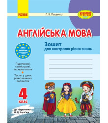 ЗЗ: Англ. мова 4 кл. (Укр) до підр. Карп`юк ОНОВЛЕНА ПРОГРАМА