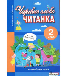 НУШ 1 кл. Англ.мова Роб. зошит до підр. Карп`юк + прописи (Укр)