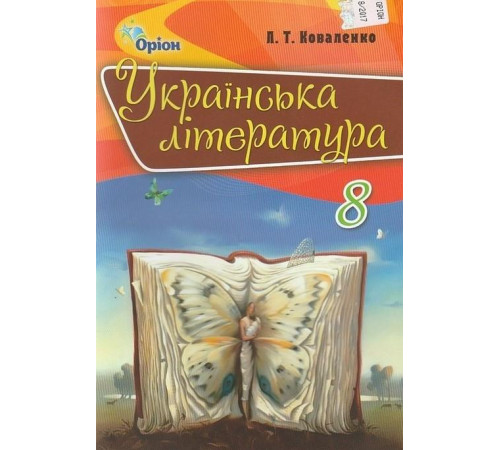 Конспекти Українська література. Підручник. 8 клас Конспекти Українська література. Підручник. 8 клас