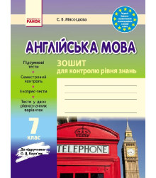 ЗЗ: Англ. мова 7 кл. (Укр) до підр. Карп`юк ОНОВЛЕНА ПРОГРАМА