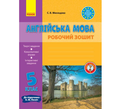 Робочі зошити Англ.мова роб. зошит. 5 кл. до підр. Несвіт (Укр) НОВА ПРОГРАМА Робочі зошити Англ.мова роб. зошит. 5 кл. до підр. Несвіт (Укр) НОВА ПРОГРАМА