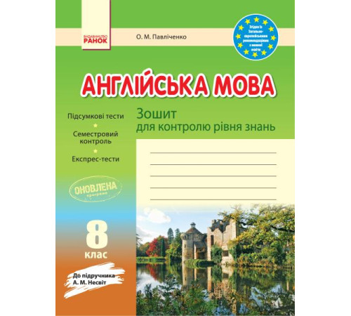 ЗЗ: Англ. мова 8 кл (Укр) до підр. Несвіт ОНОВЛЕНА ПРОГРАМА ЗЗ: Англ. мова 8 кл (Укр) до підр. Несвіт ОНОВЛЕНА ПРОГРАМА