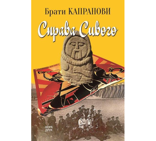 Класична і сучасна проза та поезія Класична і сучасна проза та поезія Справа Сивого Класична і сучасна проза та поезія Класична і сучасна проза та поезія Справа Сивого