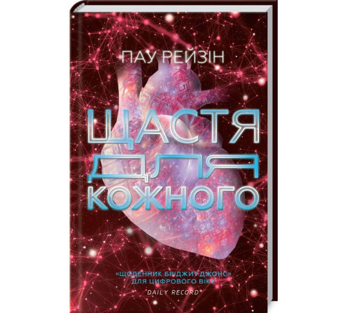 Романи Щастя для кожного Романи Щастя для кожного