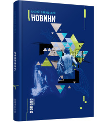 Новини