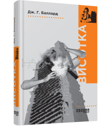 Висотка