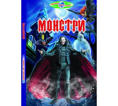 Навчальні книжки Монстри Навчальні книжки Монстри