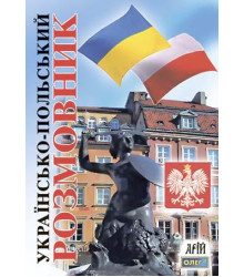 Українсько-польський розмовник