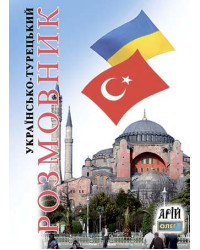 Українсько-турецький розмовник