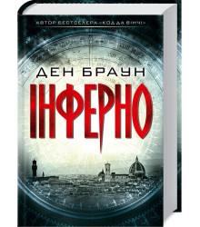 Інферно
