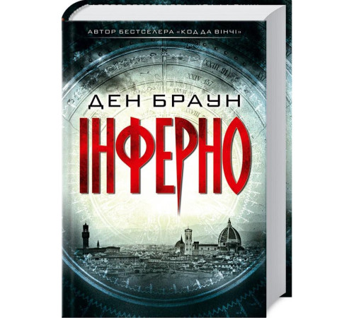 Класична і сучасна проза та поезія Класична і сучасна проза та поезія Інферно Класична і сучасна проза та поезія Класична і сучасна проза та поезія Інферно