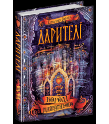 Королі майбутнього