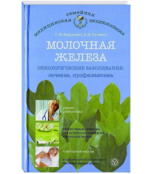 Молочна залоза. Онкологічні захворювання лікування і профілактика