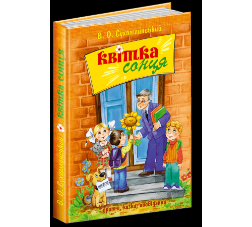 Навчальні книжки Квітка сонця