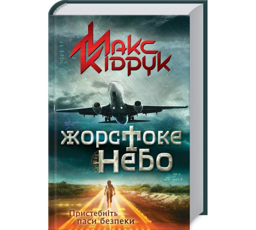 Класична і сучасна проза та поезія Класична і сучасна проза та поезія Жорстоке небо Класична і сучасна проза та поезія Класична і сучасна проза та поезія Жорстоке небо