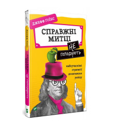 Справжні митці не голодують: найсучасніші стратегії досягнення успіху