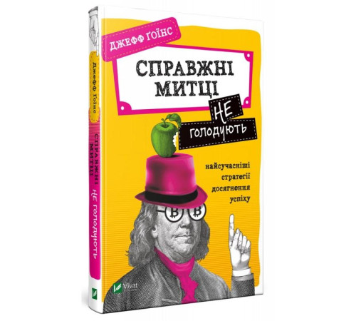 Видатні особистості Справжні митці не голодують: найсучасніші стратегії досягнення успіху Видатні особистості Справжні митці не голодують: найсучасніші стратегії досягнення успіху