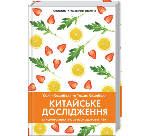 Краса та здоров'я Китайське дослідження Краса та здоров'я Китайське дослідження