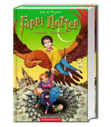 Гаррі Поттер і таємна кімната
