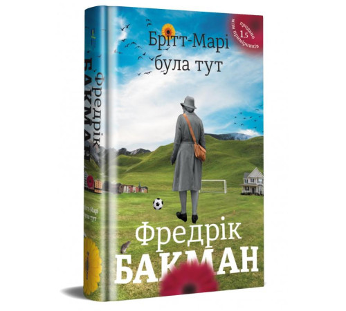 Романи Брітт-Марі була тут Романи Брітт-Марі була тут