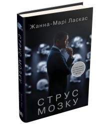 Струс мозку