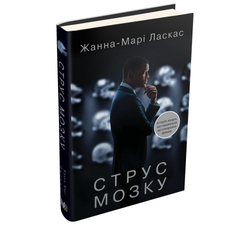 Класична і сучасна проза та поезія Класична і сучасна проза та поезія Струс мозку