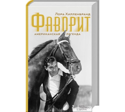 Література англійською Література англійською Фаворит. Американська легенда Література англійською Література англійською Фаворит. Американська легенда