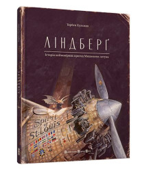 Ліндберґ