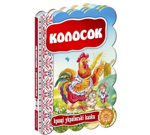 Книжка-картонка Колосок. Повноколірне видання Книжка-картонка Колосок. Повноколірне видання