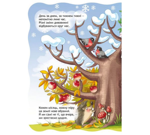 Навчальні книжки Пори року. Навчальні книжки Пори року.