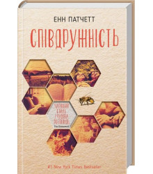 Співдружність