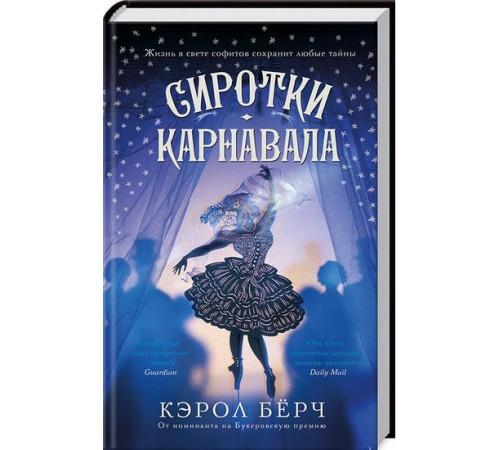 Художня література для підлітків Сирітки карнавалу Художня література для підлітків Сирітки карнавалу