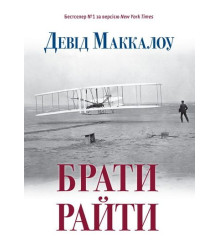 Брати Райти