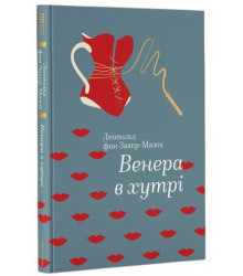 Венера у хутрі