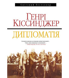 Дипломатія