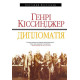 Історична, політична література, мемуари Дипломатія