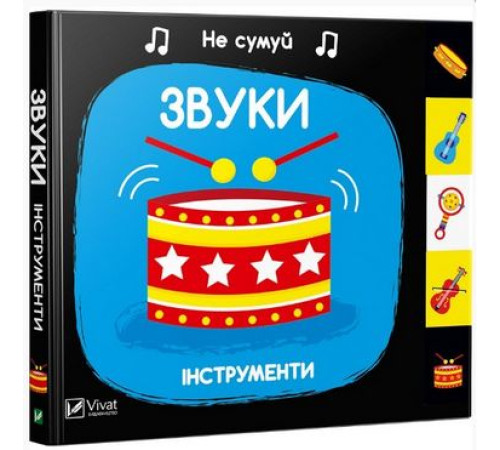 Навчальні книжки Звуки Інструменти Навчальні книжки Звуки Інструменти