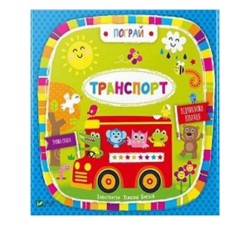 Навчальні книжки Транспорт(укр) Навчальні книжки Транспорт(укр)