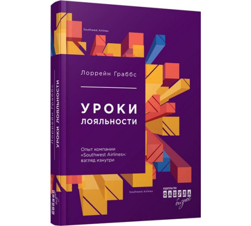 Бізнес-література Граббс Уроки лояльности Бізнес-література Граббс Уроки лояльности