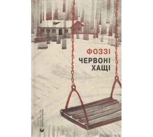 Навчальні книжки Червоні хащі Навчальні книжки Червоні хащі
